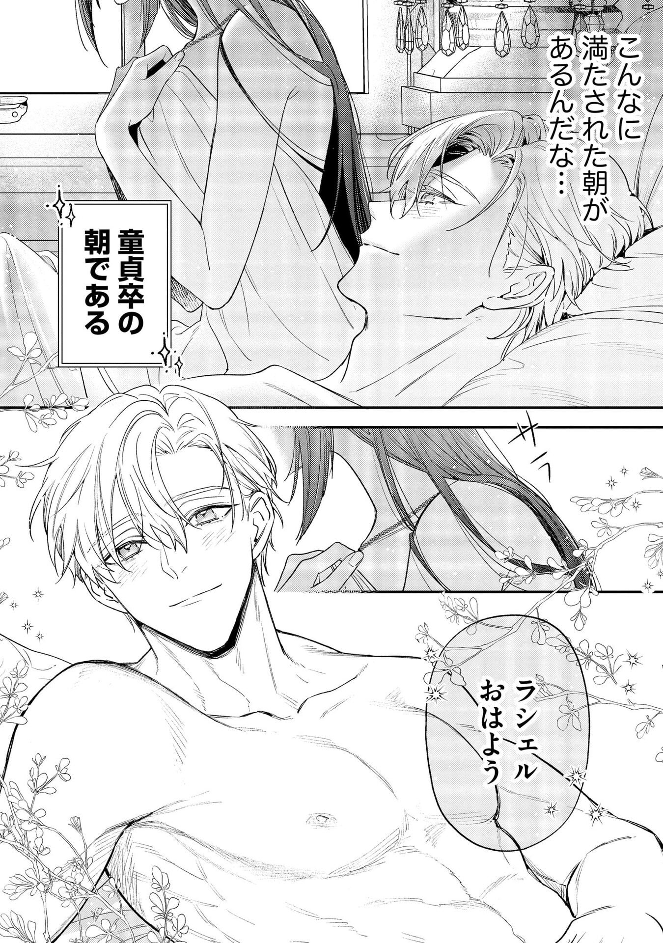 Read SEIJO-SAMA NO GYAKU HAREM KARA ABURETA KISHISAMA NI NETSURETSU NI KYUAI SARETEIRU KEN Chapter 2 [High Quality / Full] - Page 21 - nicomanga.net