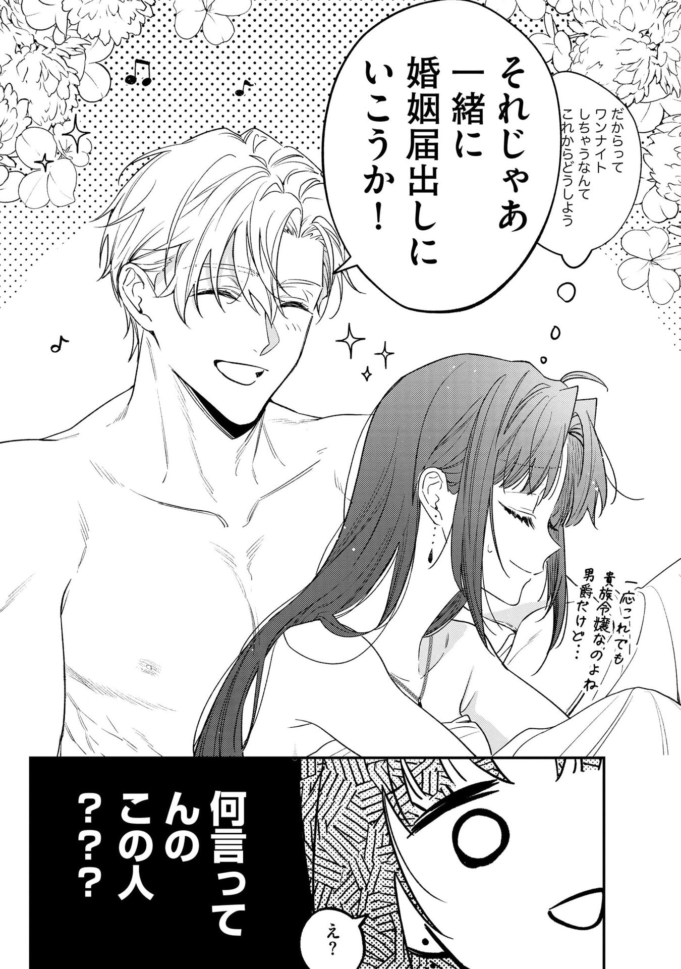 Read SEIJO-SAMA NO GYAKU HAREM KARA ABURETA KISHISAMA NI NETSURETSU NI KYUAI SARETEIRU KEN Chapter 2 [High Quality / Full] - Page 25 - nicomanga.net