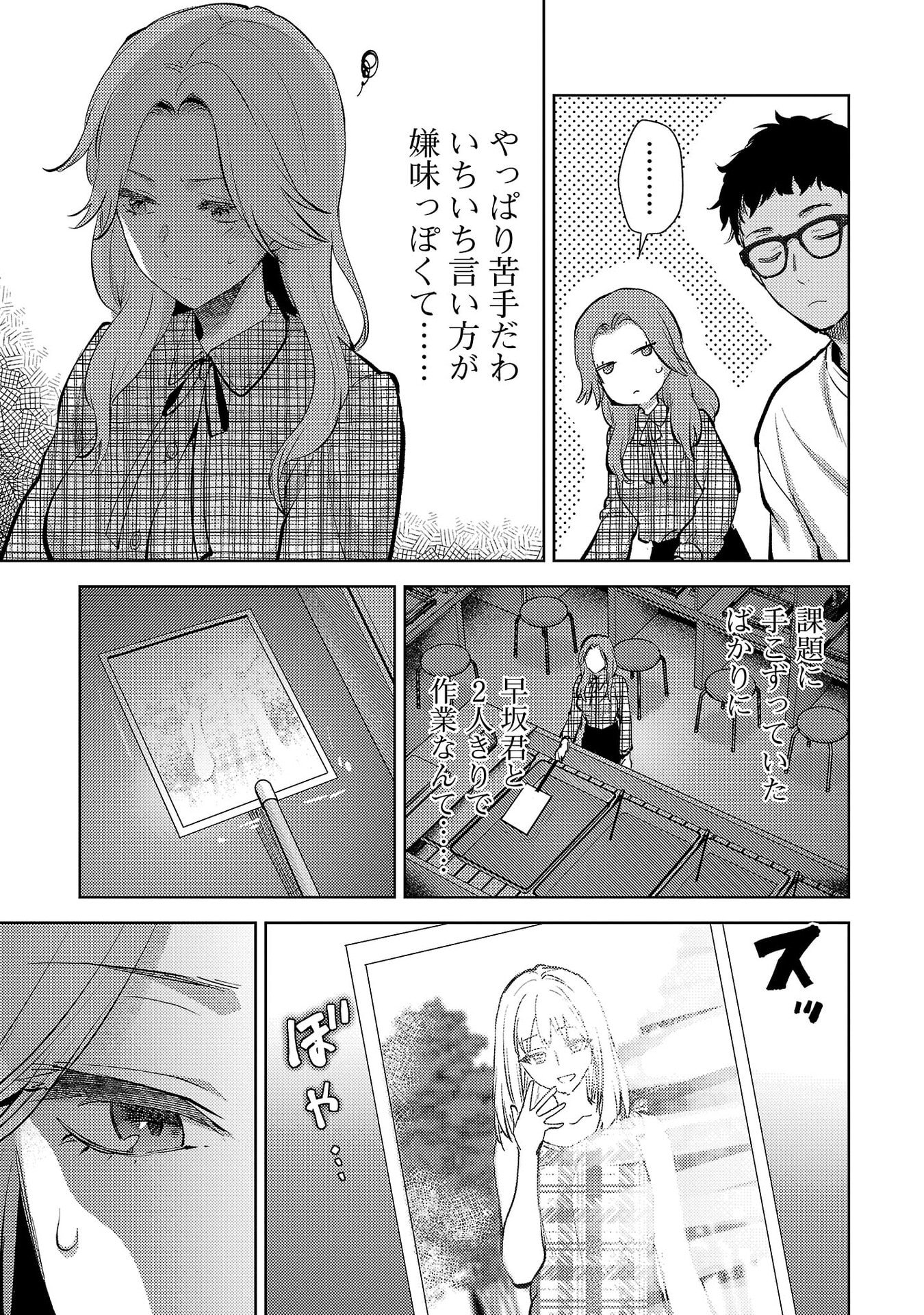 Read KARESHI GA IRUNO NI Chapter 76 [High Quality / Full] - Page 3 - nicomanga.net