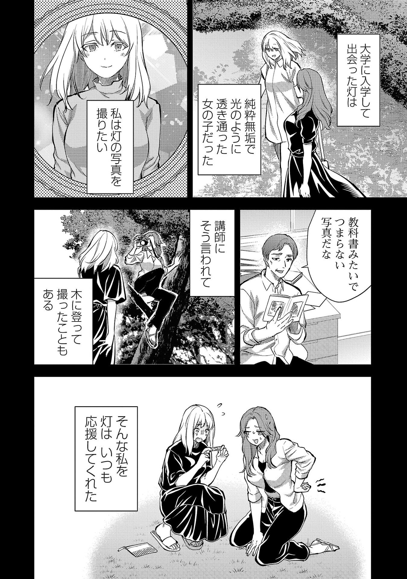 Read KARESHI GA IRUNO NI Chapter 76 [High Quality / Full] - Page 6 - nicomanga.net
