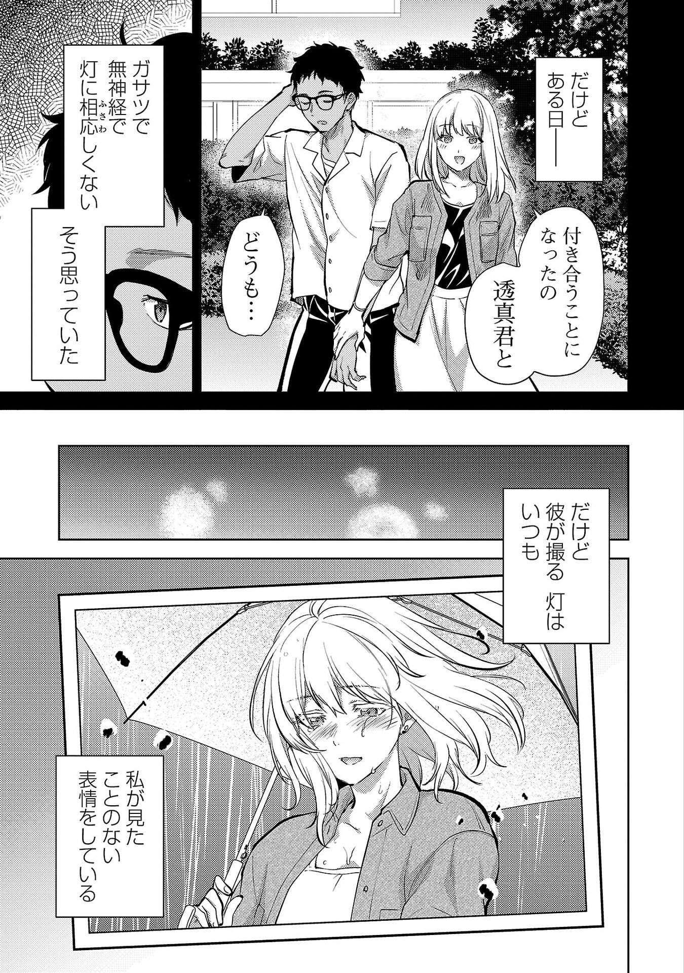 Read KARESHI GA IRUNO NI Chapter 76 [High Quality / Full] - Page 7 - nicomanga.net