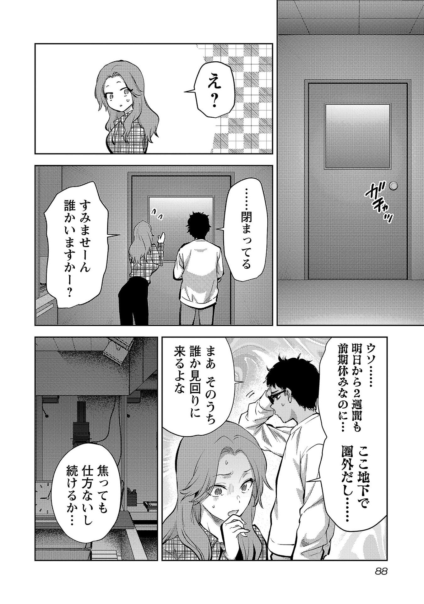 Read KARESHI GA IRUNO NI Chapter 76 [High Quality / Full] - Page 8 - nicomanga.net