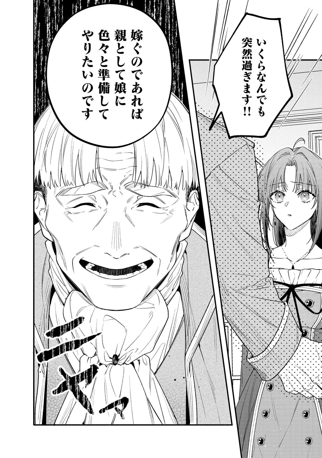 Read SEIJO-SAMA NO GYAKU HAREM KARA ABURETA KISHISAMA NI NETSURETSU NI KYUAI SARETEIRU KEN Chapter 4 [High Quality / Full] - Page 2 - nicomanga.net