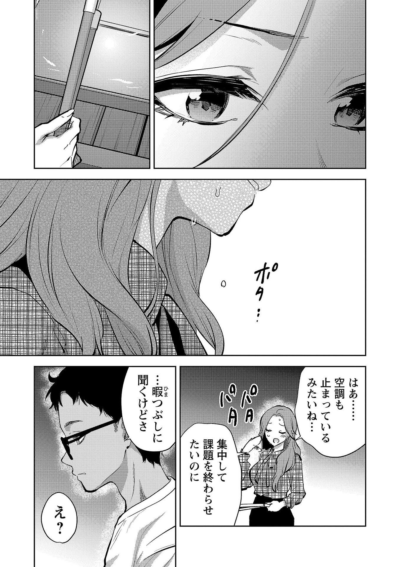 Read KARESHI GA IRUNO NI Chapter 76 [High Quality / Full] - Page 9 - nicomanga.net