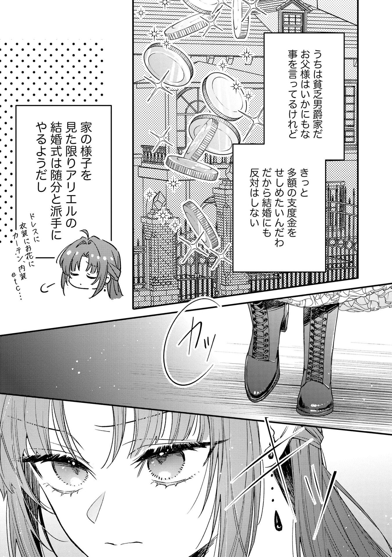 Read SEIJO-SAMA NO GYAKU HAREM KARA ABURETA KISHISAMA NI NETSURETSU NI KYUAI SARETEIRU KEN Chapter 4 [High Quality / Full] - Page 3 - nicomanga.net