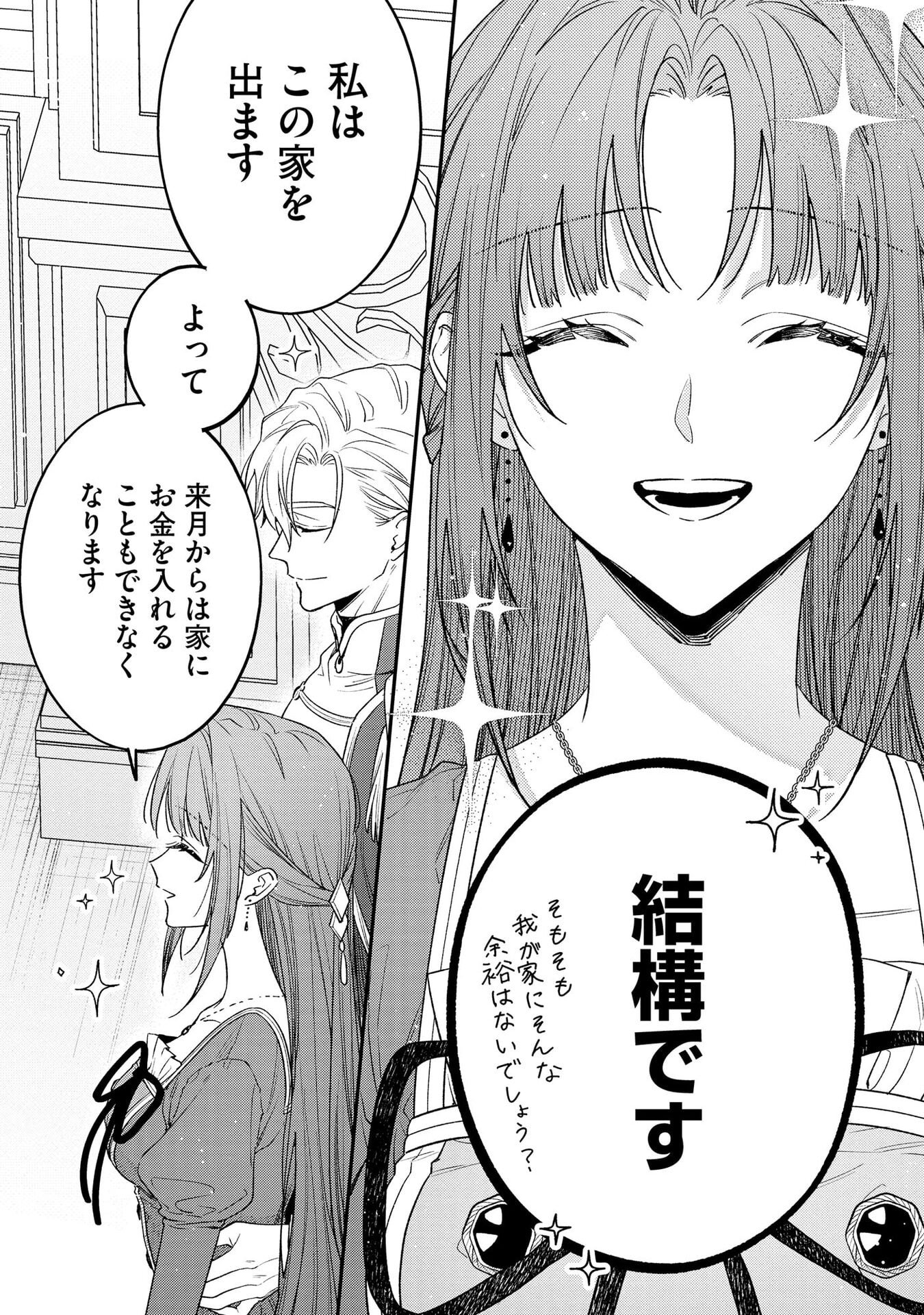 Read SEIJO-SAMA NO GYAKU HAREM KARA ABURETA KISHISAMA NI NETSURETSU NI KYUAI SARETEIRU KEN Chapter 4 [High Quality / Full] - Page 4 - nicomanga.net
