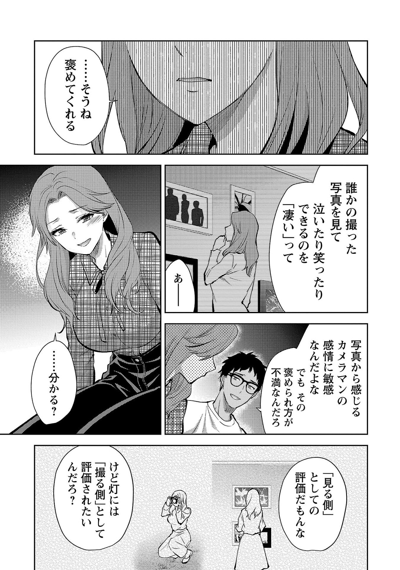 Read KARESHI GA IRUNO NI Chapter 76 [High Quality / Full] - Page 11 - nicomanga.net