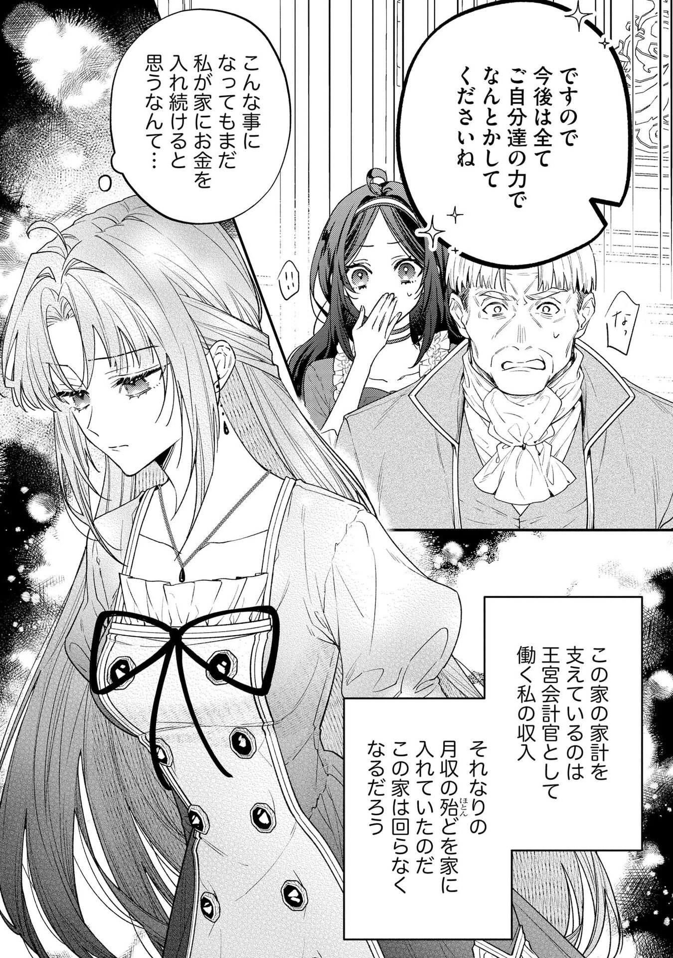 Read SEIJO-SAMA NO GYAKU HAREM KARA ABURETA KISHISAMA NI NETSURETSU NI KYUAI SARETEIRU KEN Chapter 4 [High Quality / Full] - Page 5 - nicomanga.net