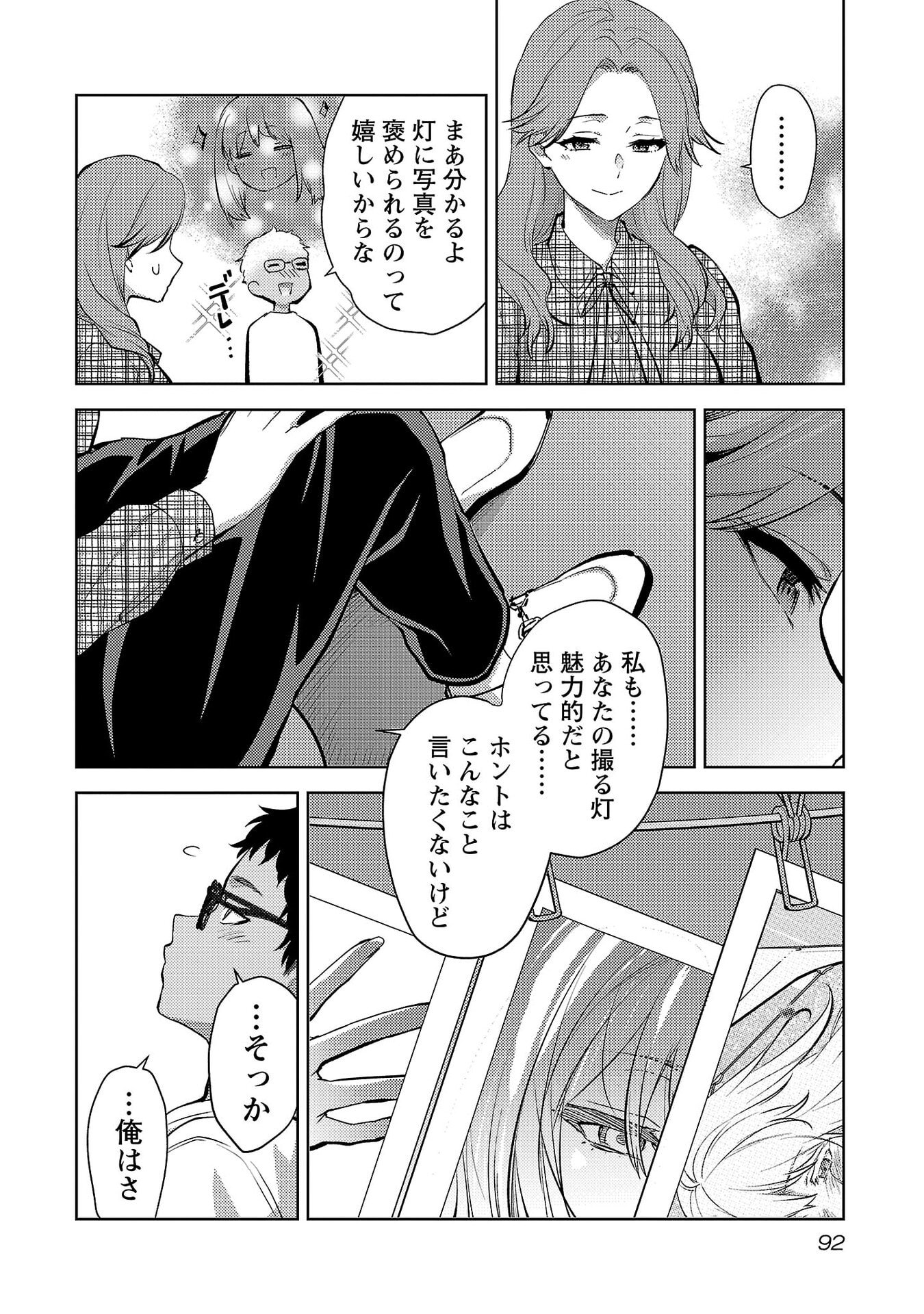 Read KARESHI GA IRUNO NI Chapter 76 [High Quality / Full] - Page 12 - nicomanga.net