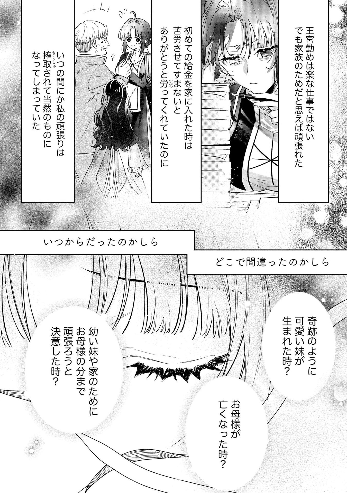 Read SEIJO-SAMA NO GYAKU HAREM KARA ABURETA KISHISAMA NI NETSURETSU NI KYUAI SARETEIRU KEN Chapter 4 [High Quality / Full] - Page 6 - nicomanga.net
