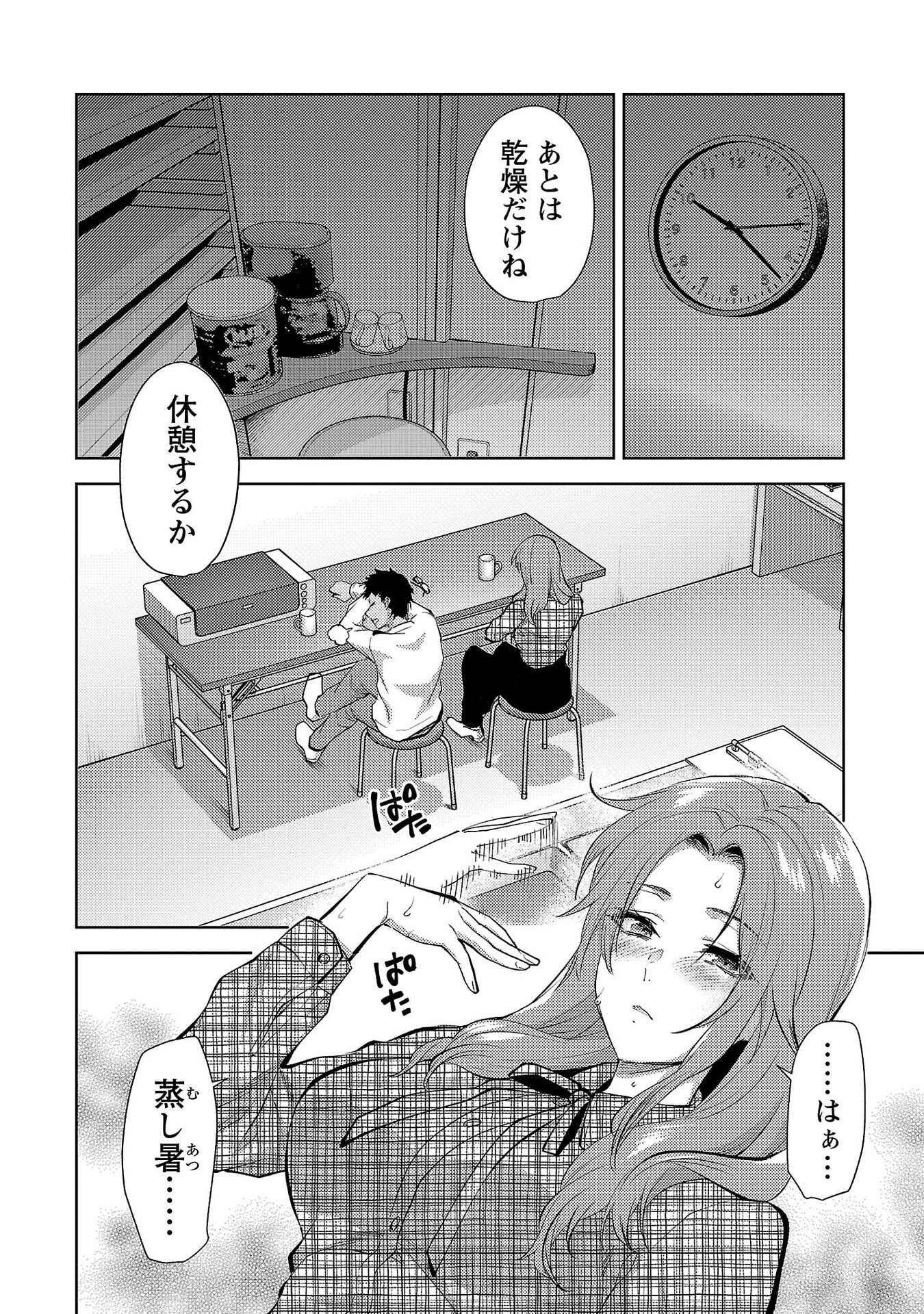 Read KARESHI GA IRUNO NI Chapter 76 [High Quality / Full] - Page 14 - nicomanga.net