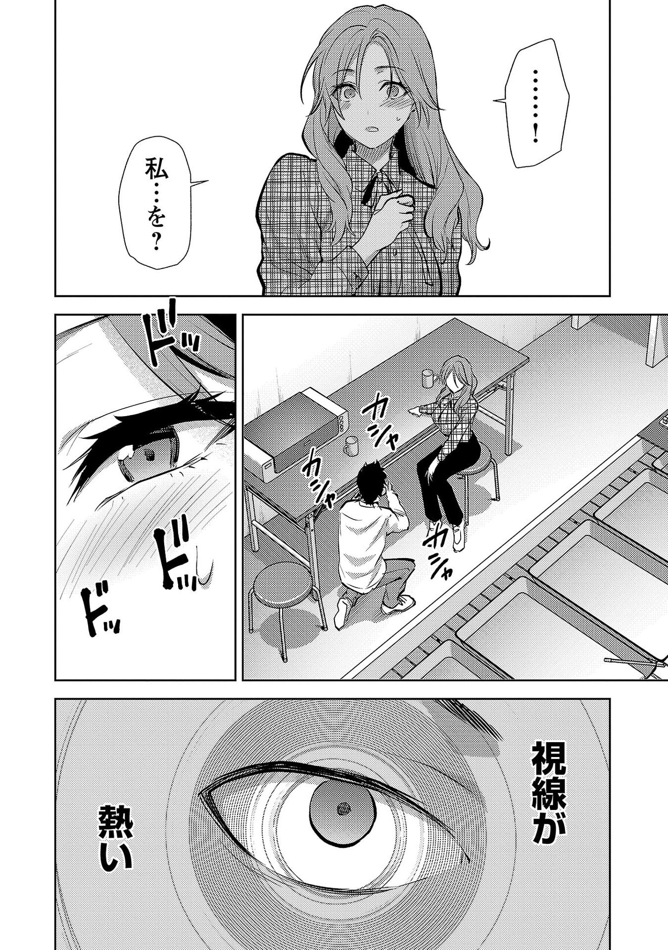 Read KARESHI GA IRUNO NI Chapter 76 [High Quality / Full] - Page 16 - nicomanga.net