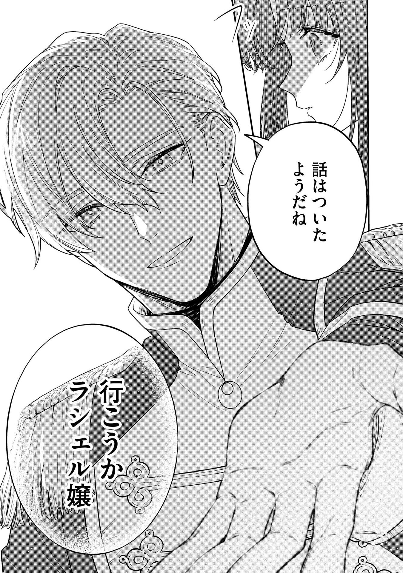 Read SEIJO-SAMA NO GYAKU HAREM KARA ABURETA KISHISAMA NI NETSURETSU NI KYUAI SARETEIRU KEN Chapter 4 [High Quality / Full] - Page 11 - nicomanga.net