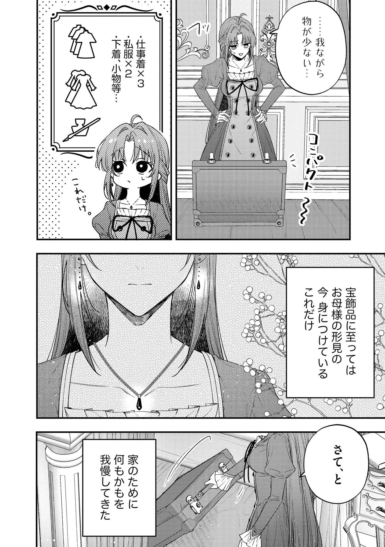 Read SEIJO-SAMA NO GYAKU HAREM KARA ABURETA KISHISAMA NI NETSURETSU NI KYUAI SARETEIRU KEN Chapter 4 [High Quality / Full] - Page 14 - nicomanga.net