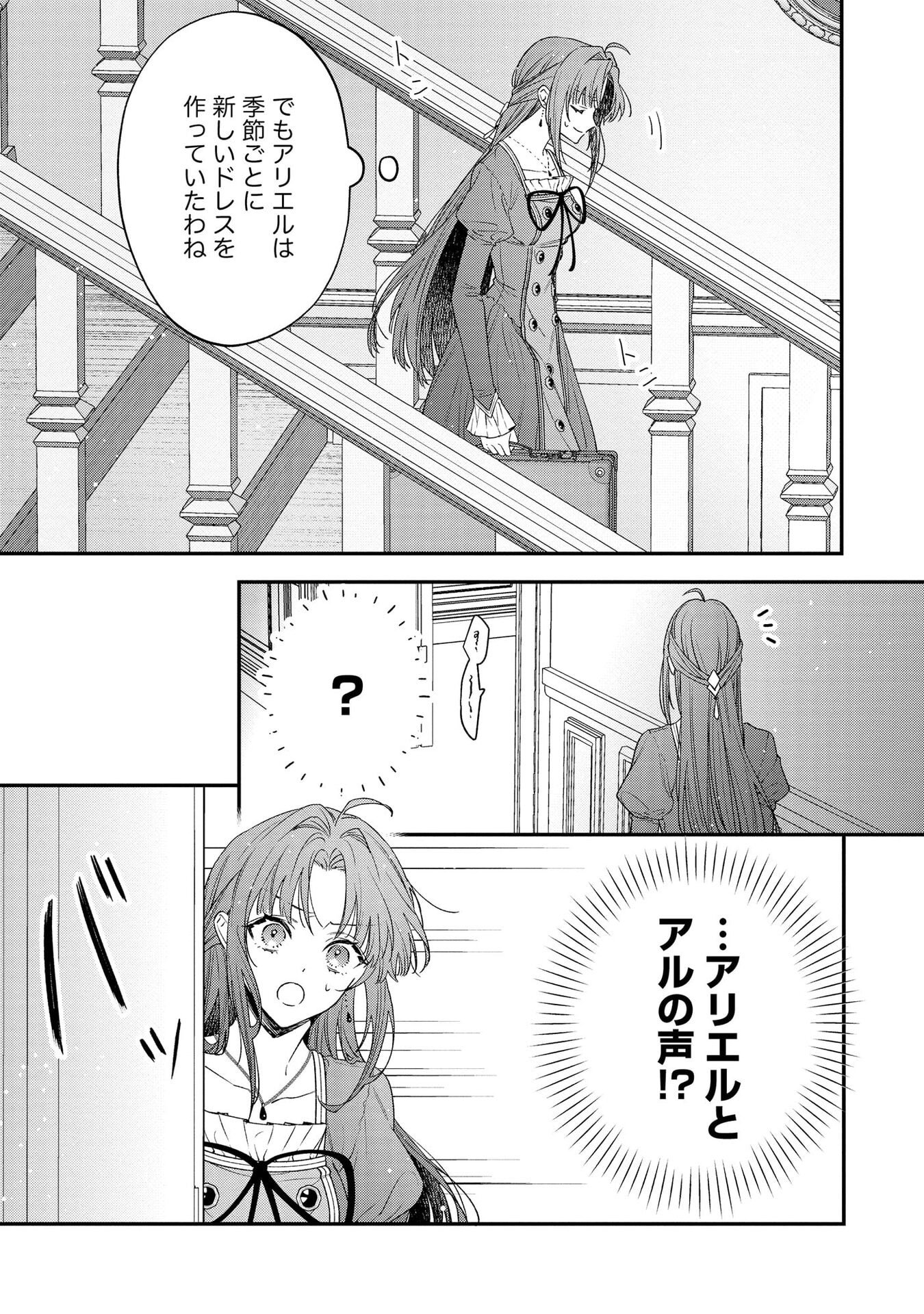 Read SEIJO-SAMA NO GYAKU HAREM KARA ABURETA KISHISAMA NI NETSURETSU NI KYUAI SARETEIRU KEN Chapter 4 [High Quality / Full] - Page 15 - nicomanga.net