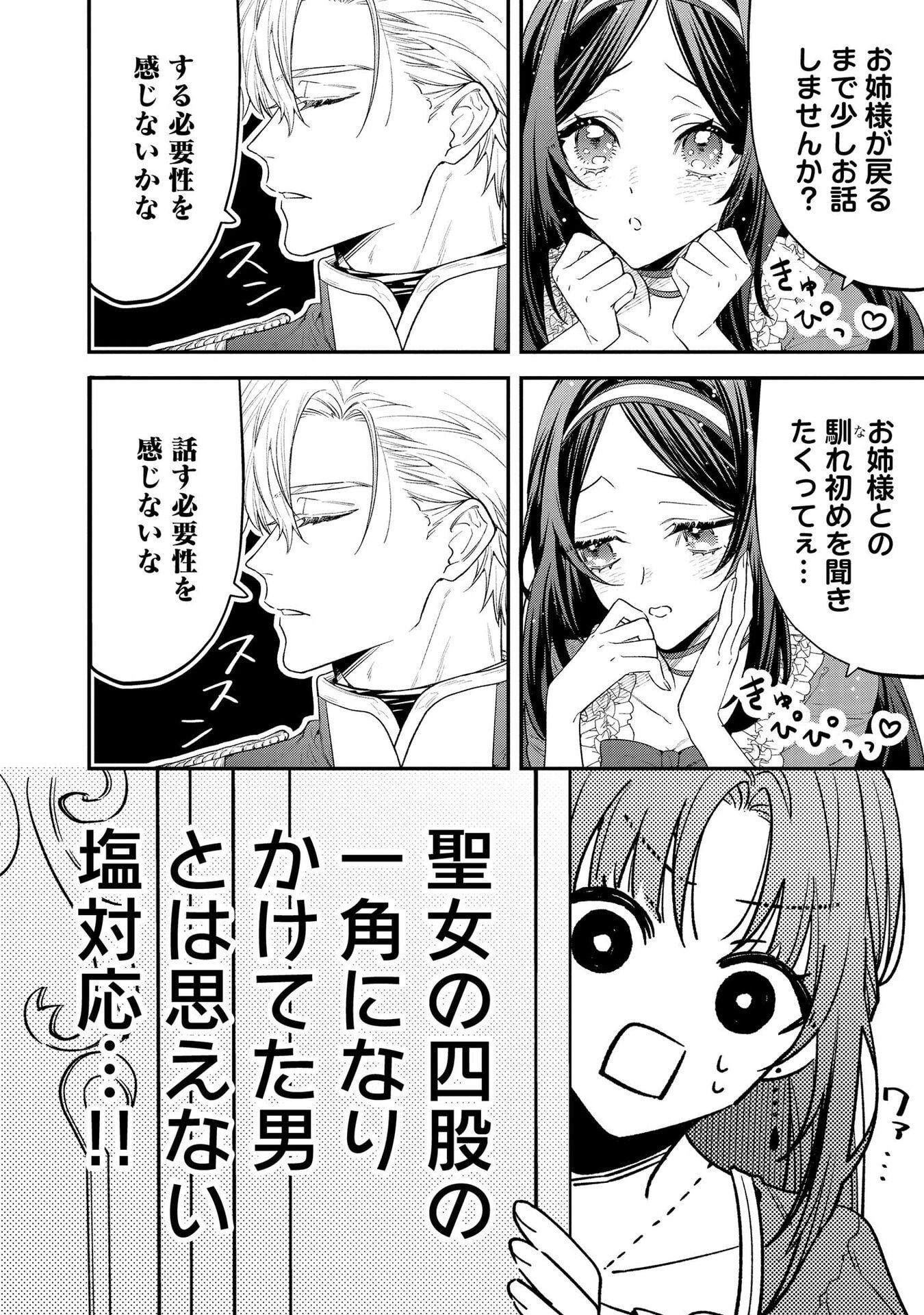 Read SEIJO-SAMA NO GYAKU HAREM KARA ABURETA KISHISAMA NI NETSURETSU NI KYUAI SARETEIRU KEN Chapter 4 [High Quality / Full] - Page 16 - nicomanga.net