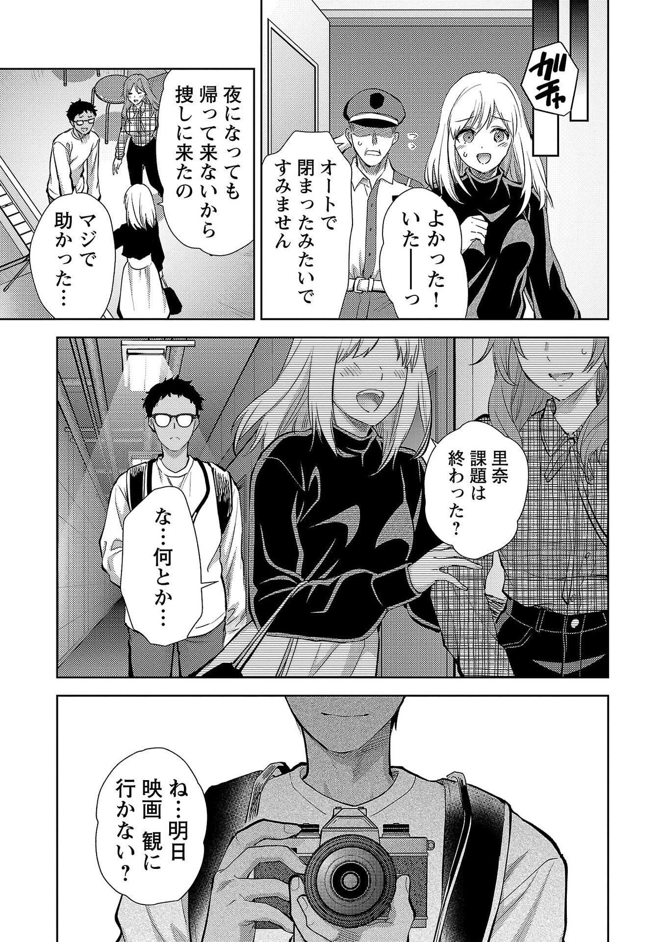 Read KARESHI GA IRUNO NI Chapter 76 [High Quality / Full] - Page 23 - nicomanga.net