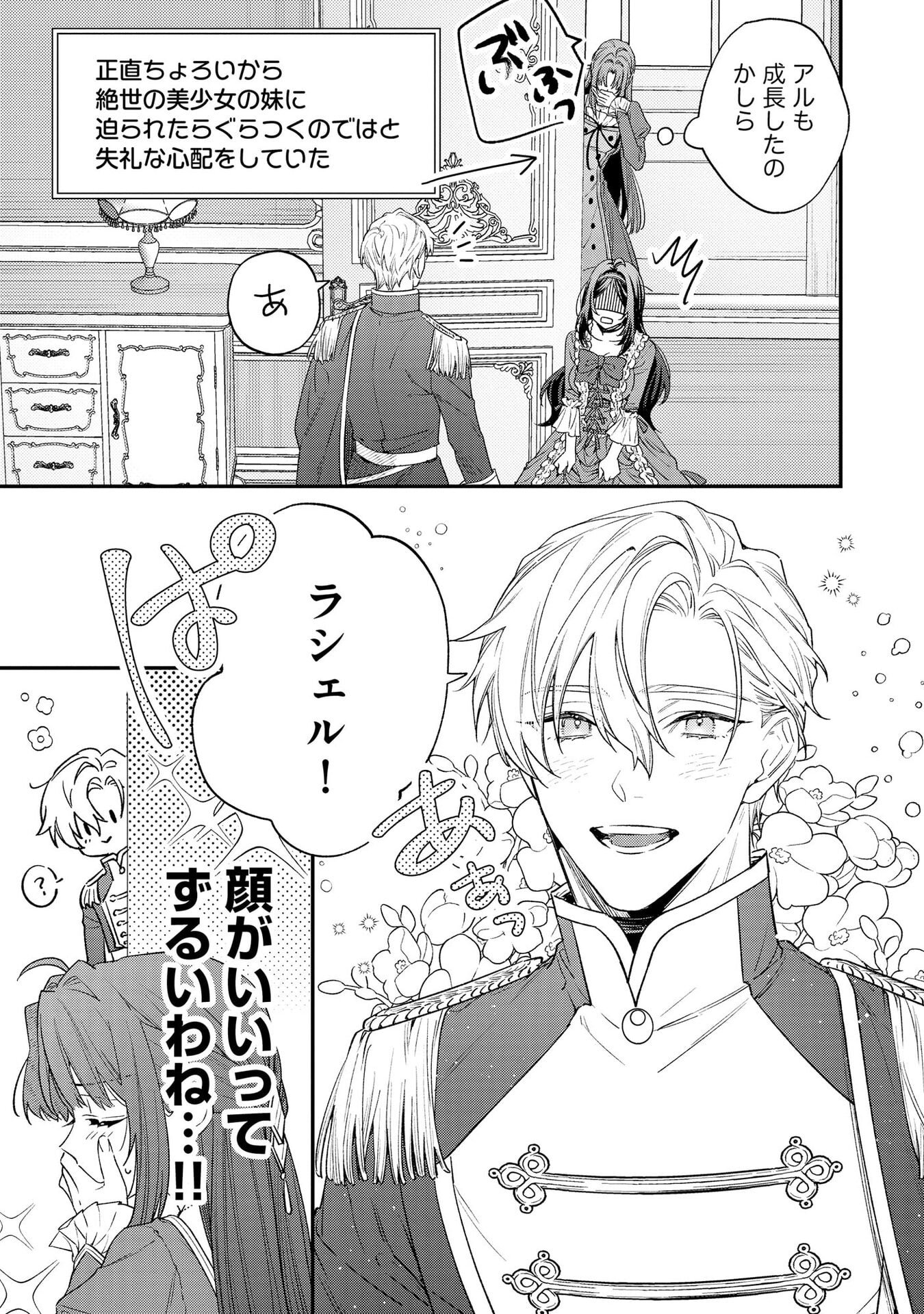 Read SEIJO-SAMA NO GYAKU HAREM KARA ABURETA KISHISAMA NI NETSURETSU NI KYUAI SARETEIRU KEN Chapter 4 [High Quality / Full] - Page 17 - nicomanga.net
