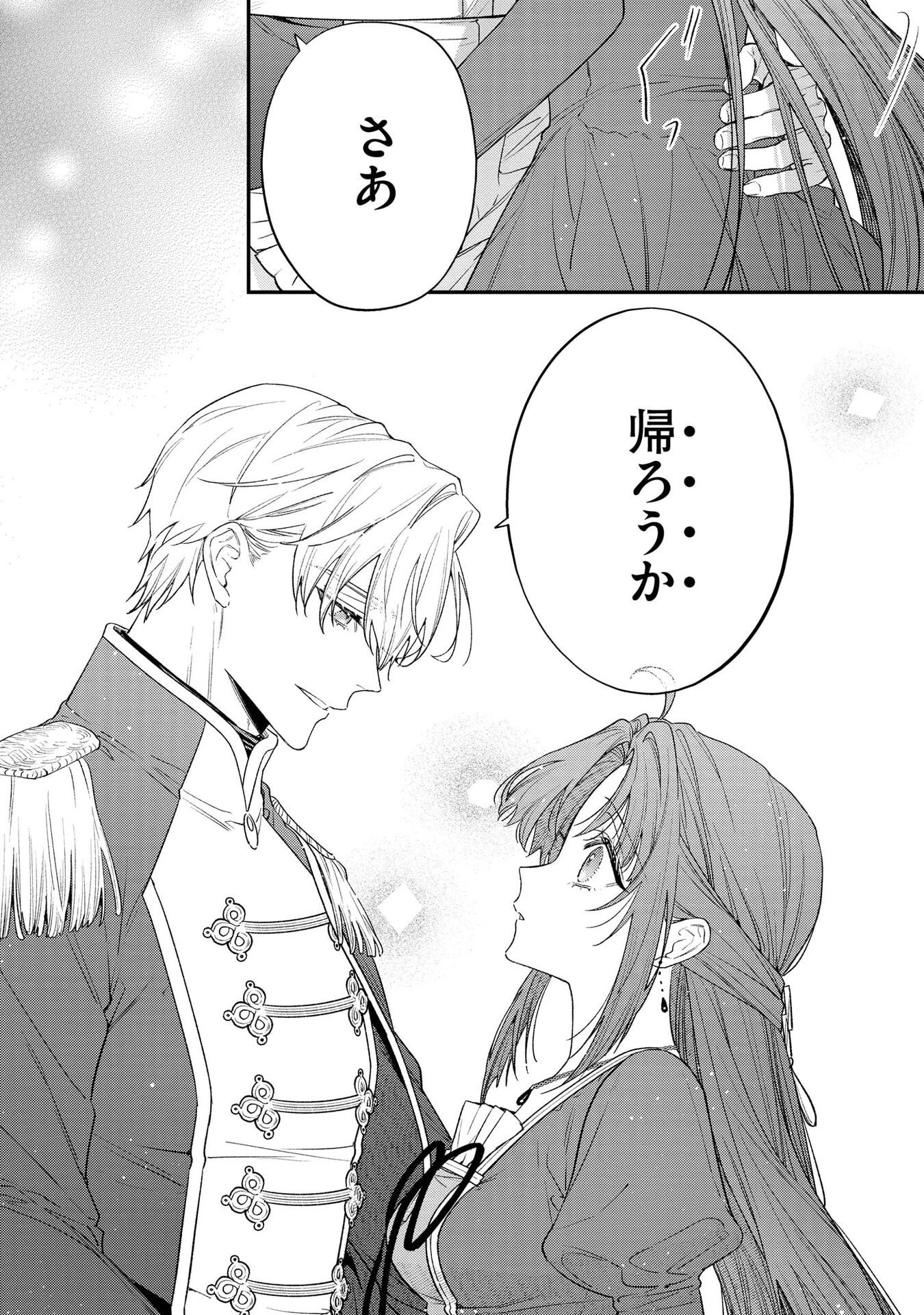 Read SEIJO-SAMA NO GYAKU HAREM KARA ABURETA KISHISAMA NI NETSURETSU NI KYUAI SARETEIRU KEN Chapter 4 [High Quality / Full] - Page 18 - nicomanga.net