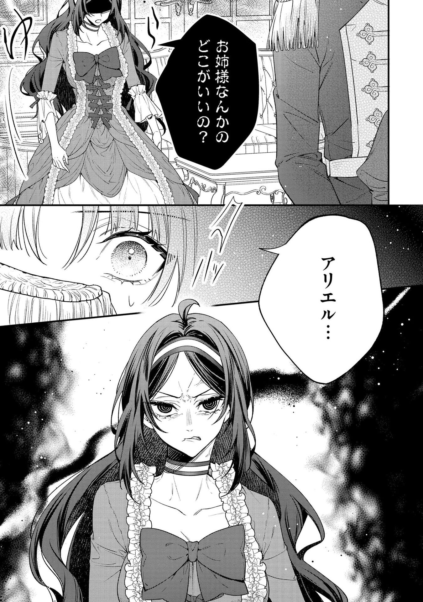 Read SEIJO-SAMA NO GYAKU HAREM KARA ABURETA KISHISAMA NI NETSURETSU NI KYUAI SARETEIRU KEN Chapter 4 [High Quality / Full] - Page 21 - nicomanga.net