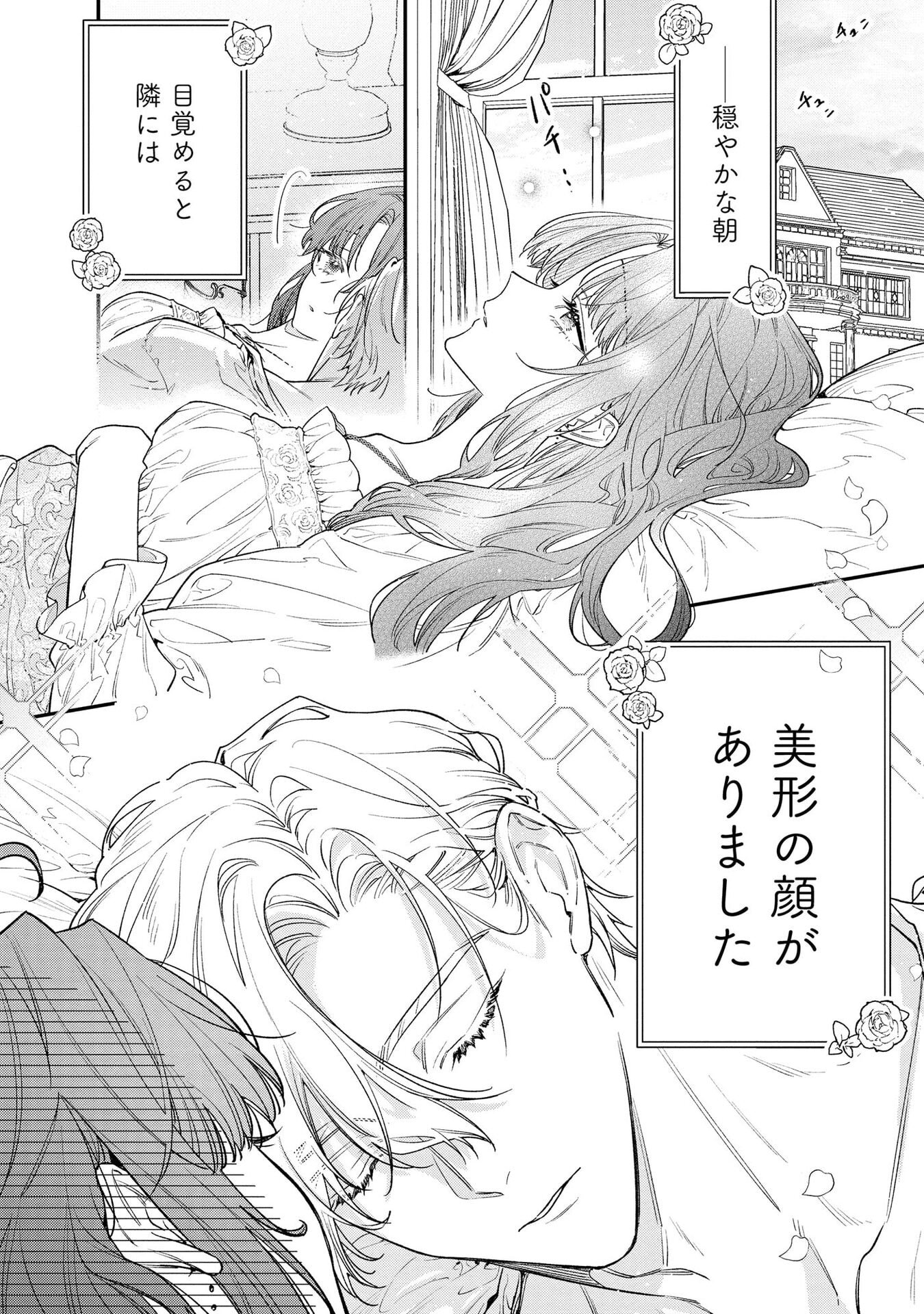 Read SEIJO-SAMA NO GYAKU HAREM KARA ABURETA KISHISAMA NI NETSURETSU NI KYUAI SARETEIRU KEN Chapter 6 [High Quality / Full] - Page 2 - nicomanga.net