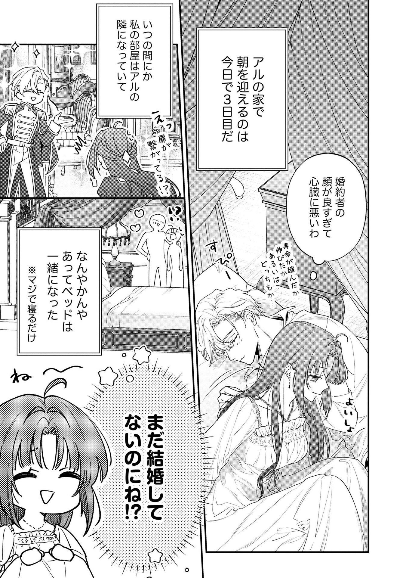 Read SEIJO-SAMA NO GYAKU HAREM KARA ABURETA KISHISAMA NI NETSURETSU NI KYUAI SARETEIRU KEN Chapter 6 [High Quality / Full] - Page 3 - nicomanga.net