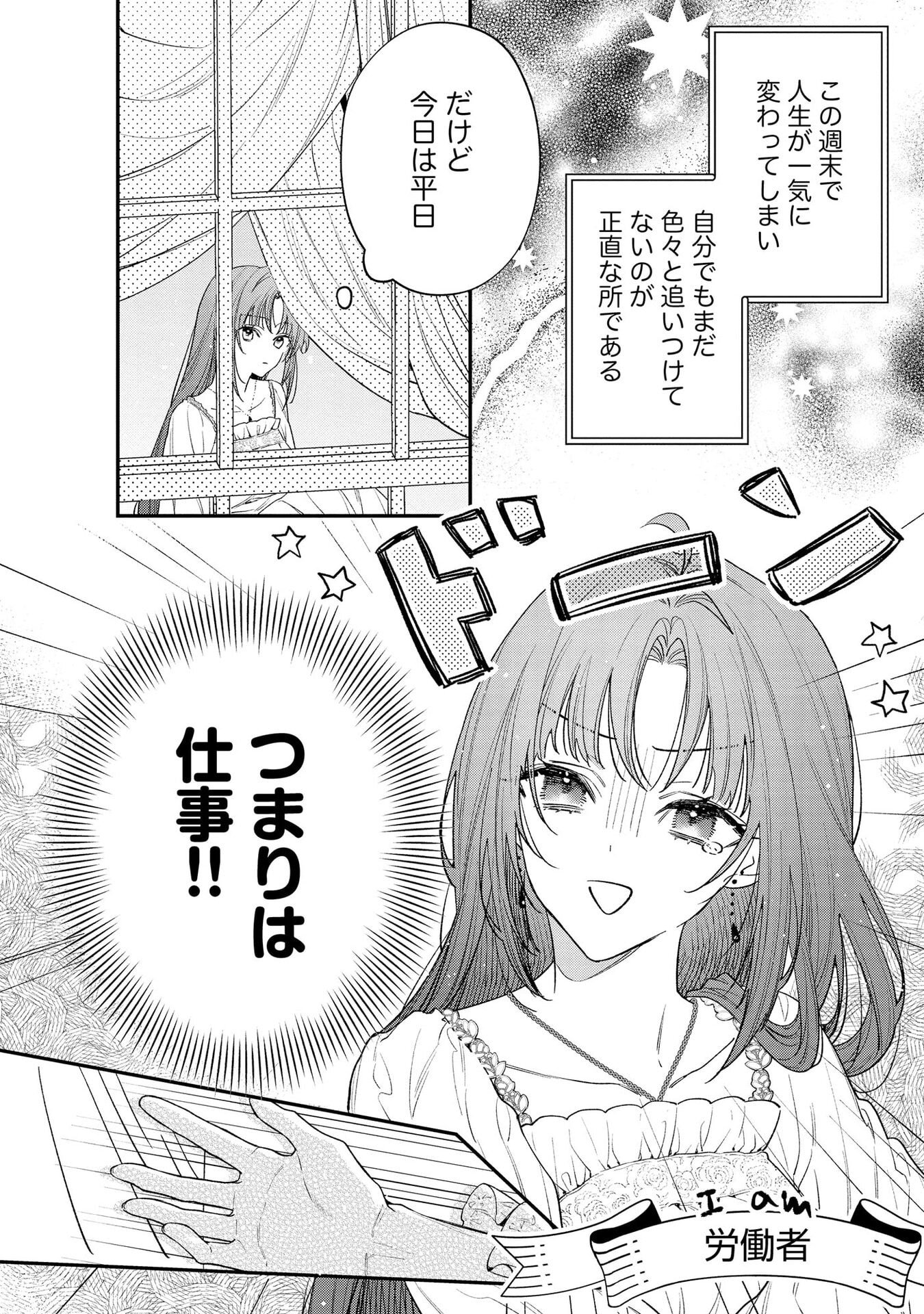 Read SEIJO-SAMA NO GYAKU HAREM KARA ABURETA KISHISAMA NI NETSURETSU NI KYUAI SARETEIRU KEN Chapter 6 [High Quality / Full] - Page 4 - nicomanga.net