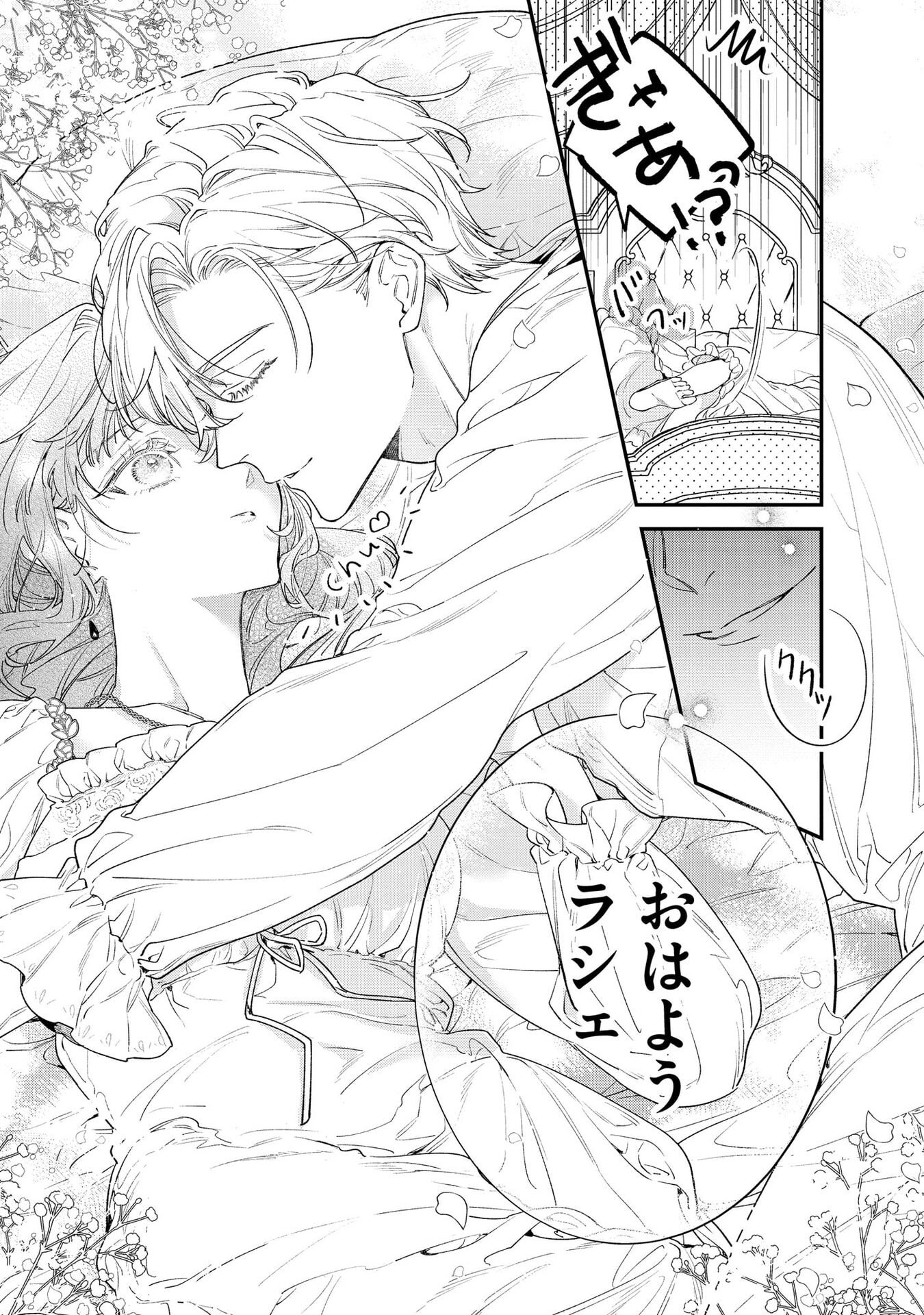 Read SEIJO-SAMA NO GYAKU HAREM KARA ABURETA KISHISAMA NI NETSURETSU NI KYUAI SARETEIRU KEN Chapter 6 [High Quality / Full] - Page 5 - nicomanga.net