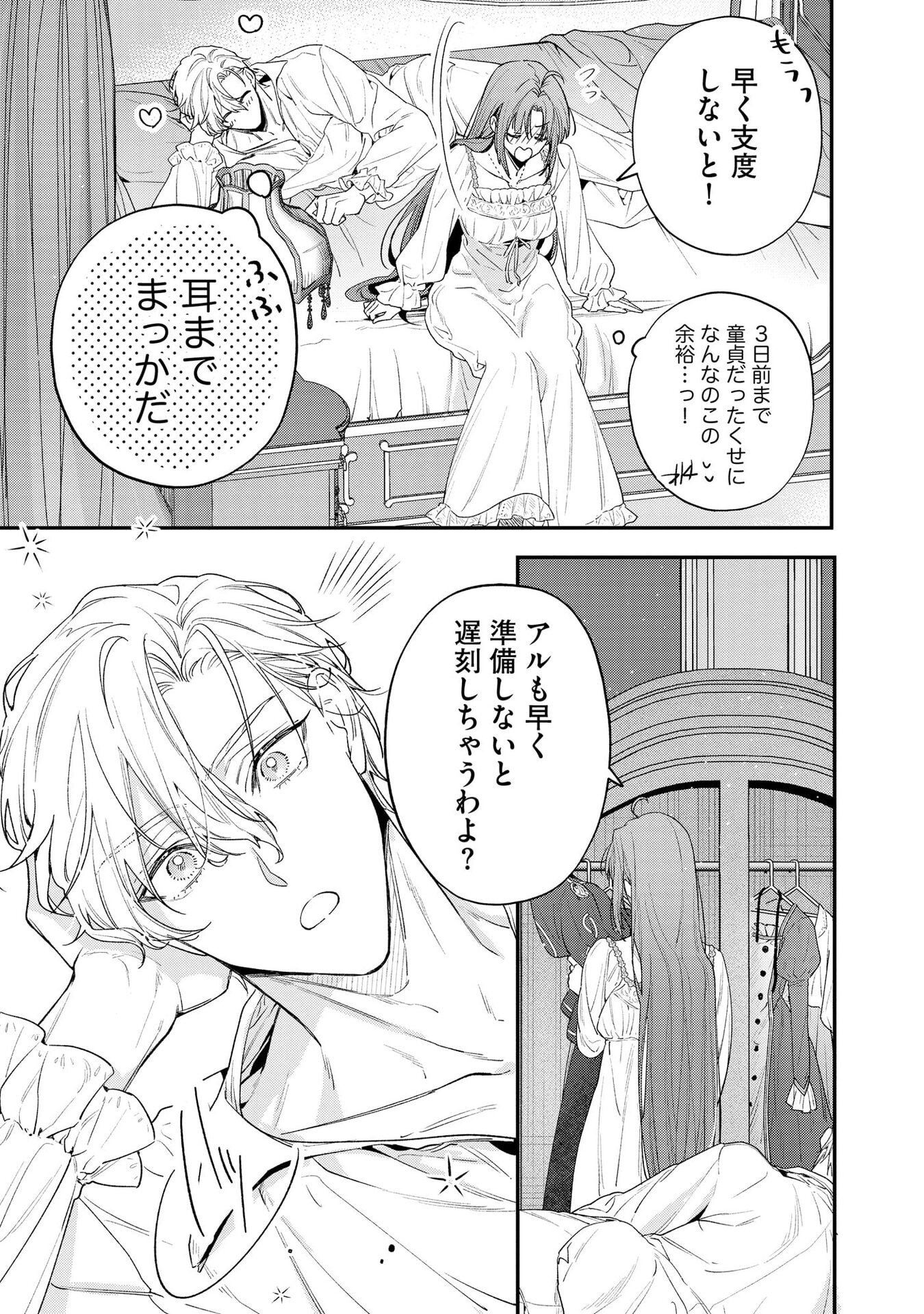 Read SEIJO-SAMA NO GYAKU HAREM KARA ABURETA KISHISAMA NI NETSURETSU NI KYUAI SARETEIRU KEN Chapter 6 [High Quality / Full] - Page 7 - nicomanga.net