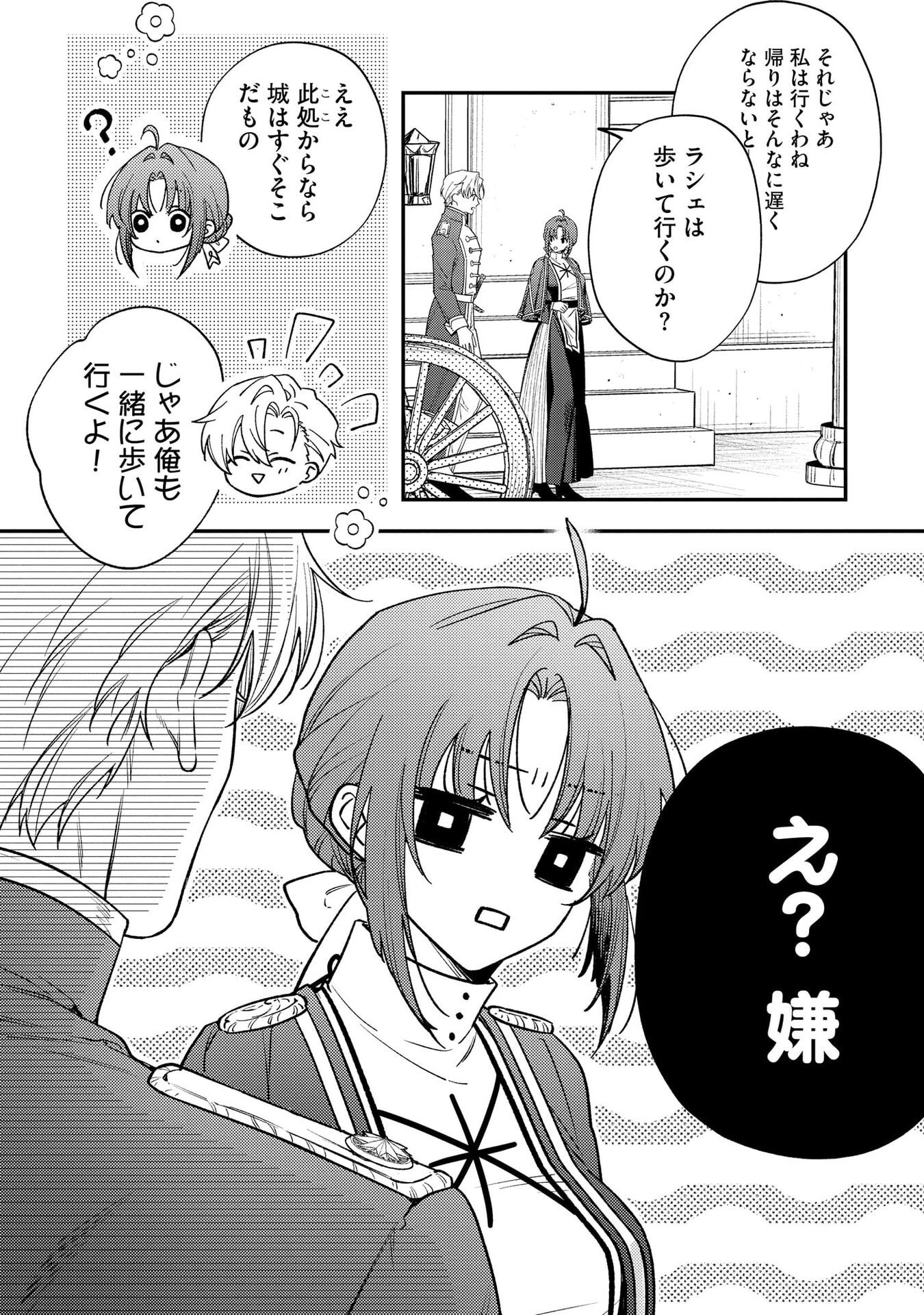 Read SEIJO-SAMA NO GYAKU HAREM KARA ABURETA KISHISAMA NI NETSURETSU NI KYUAI SARETEIRU KEN Chapter 6 [High Quality / Full] - Page 9 - nicomanga.net