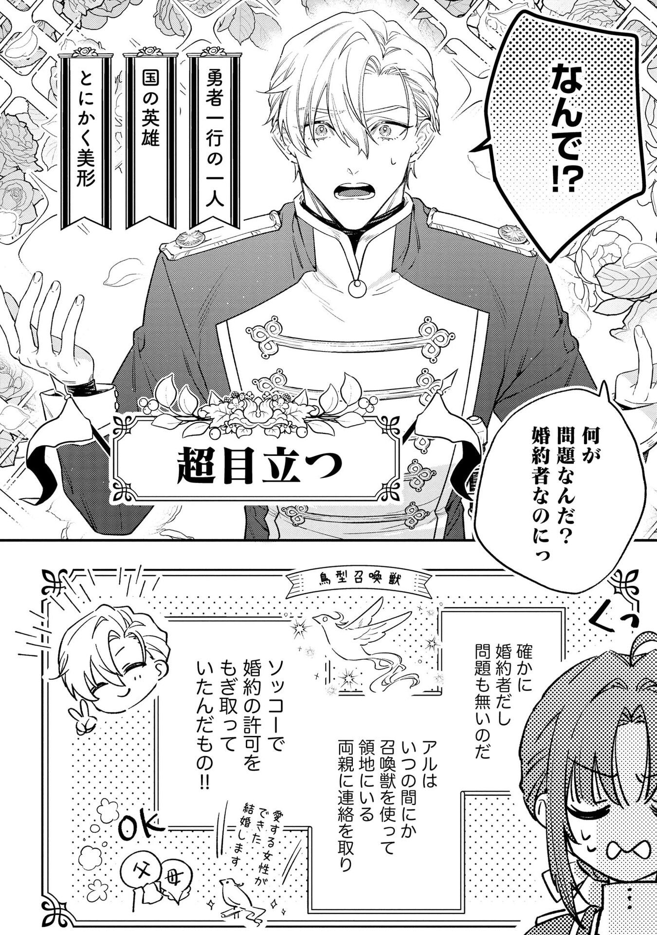 Read SEIJO-SAMA NO GYAKU HAREM KARA ABURETA KISHISAMA NI NETSURETSU NI KYUAI SARETEIRU KEN Chapter 6 [High Quality / Full] - Page 10 - nicomanga.net