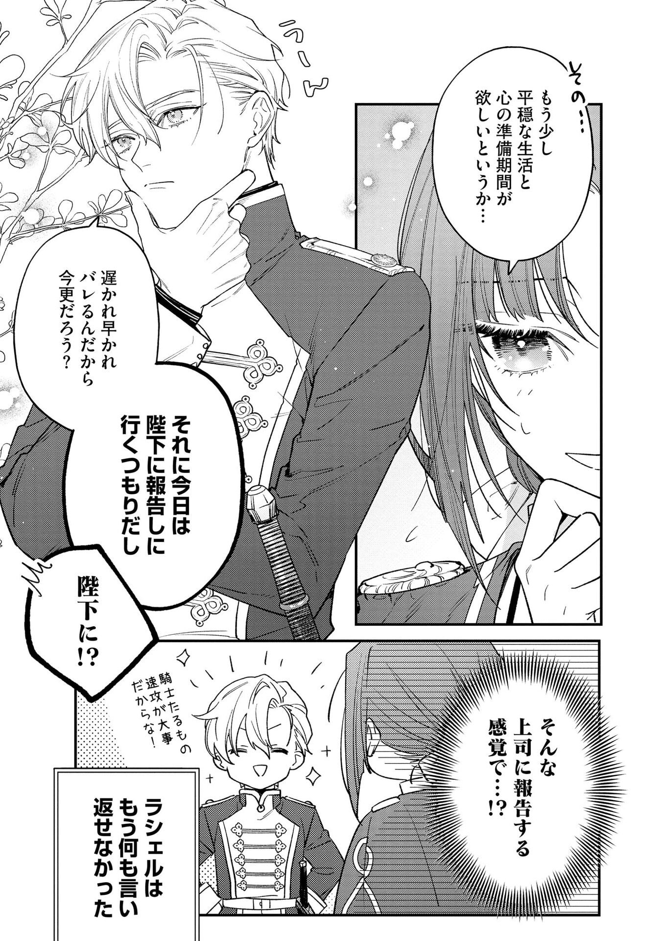 Read SEIJO-SAMA NO GYAKU HAREM KARA ABURETA KISHISAMA NI NETSURETSU NI KYUAI SARETEIRU KEN Chapter 6 [High Quality / Full] - Page 11 - nicomanga.net