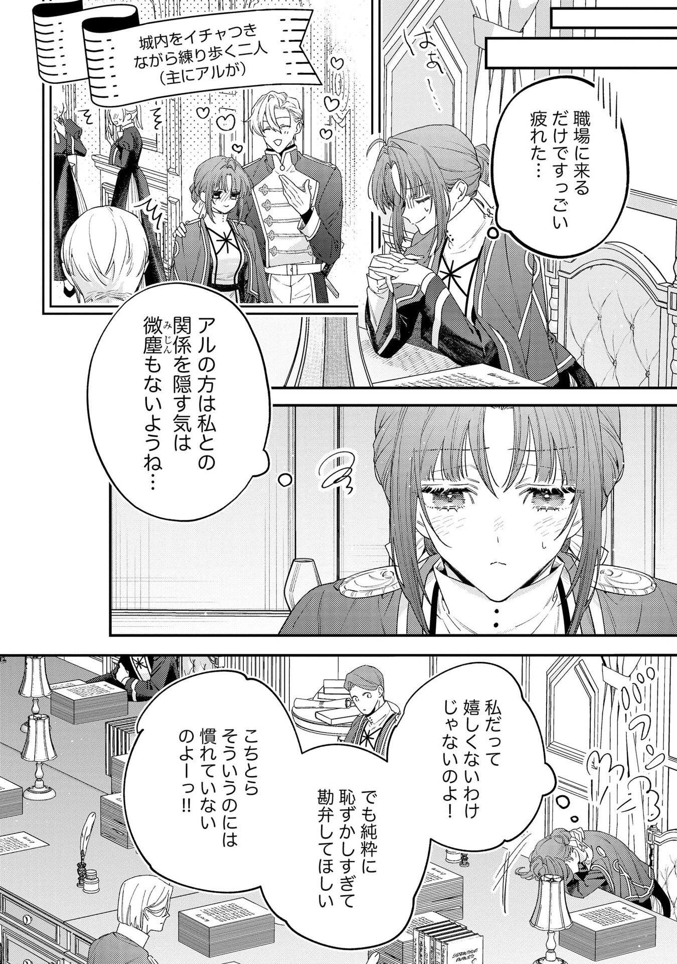 Read SEIJO-SAMA NO GYAKU HAREM KARA ABURETA KISHISAMA NI NETSURETSU NI KYUAI SARETEIRU KEN Chapter 6 [High Quality / Full] - Page 12 - nicomanga.net