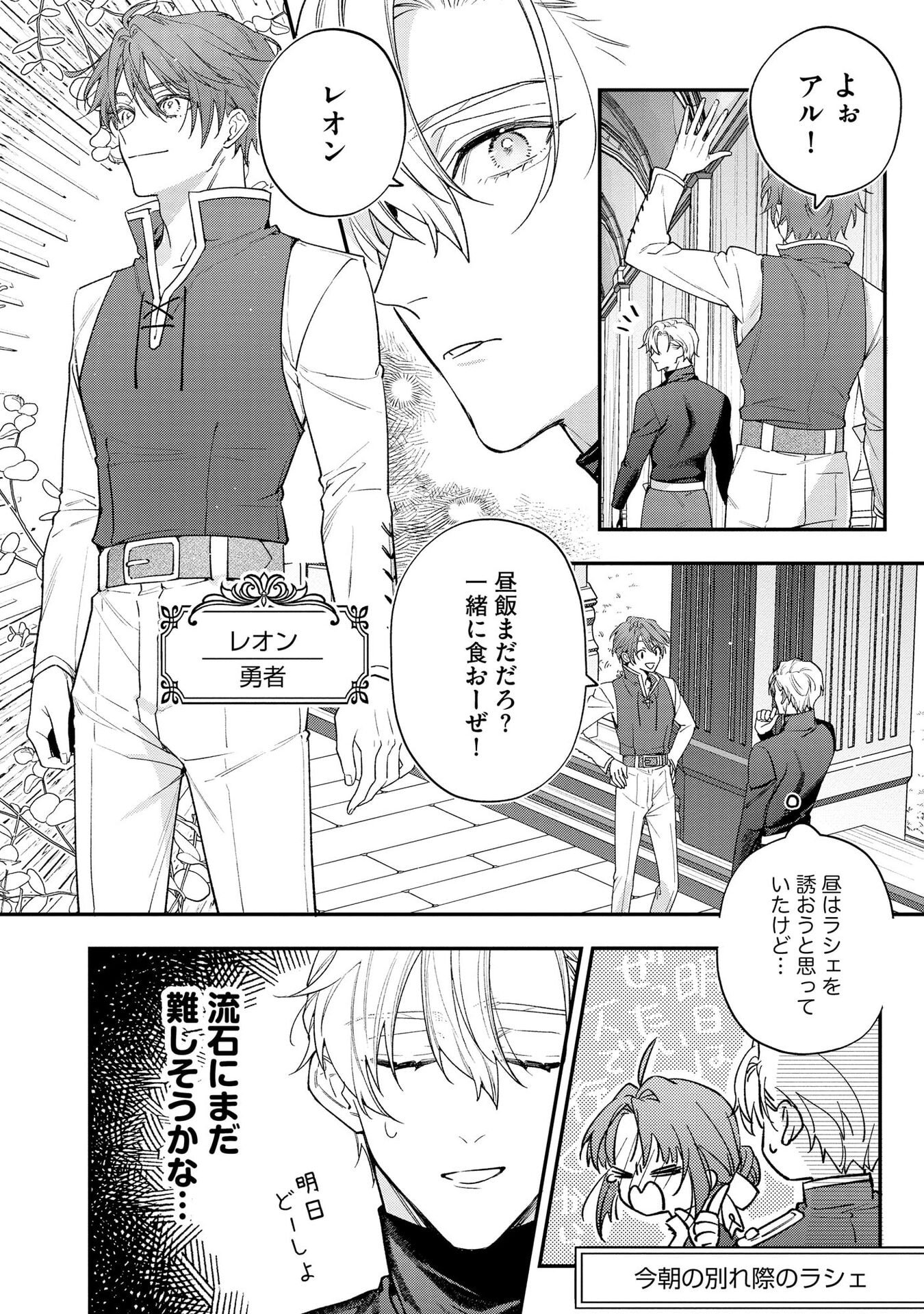 Read SEIJO-SAMA NO GYAKU HAREM KARA ABURETA KISHISAMA NI NETSURETSU NI KYUAI SARETEIRU KEN Chapter 6 [High Quality / Full] - Page 14 - nicomanga.net
