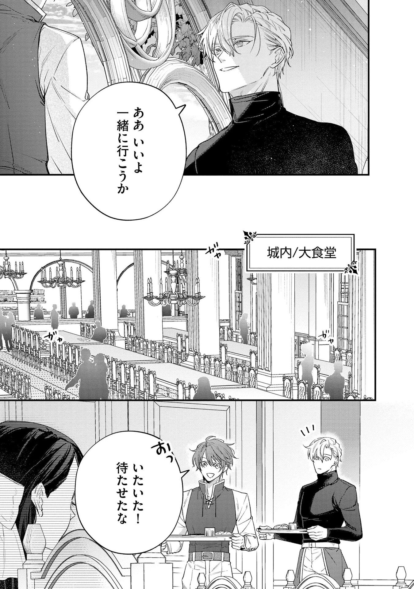 Read SEIJO-SAMA NO GYAKU HAREM KARA ABURETA KISHISAMA NI NETSURETSU NI KYUAI SARETEIRU KEN Chapter 6 [High Quality / Full] - Page 15 - nicomanga.net