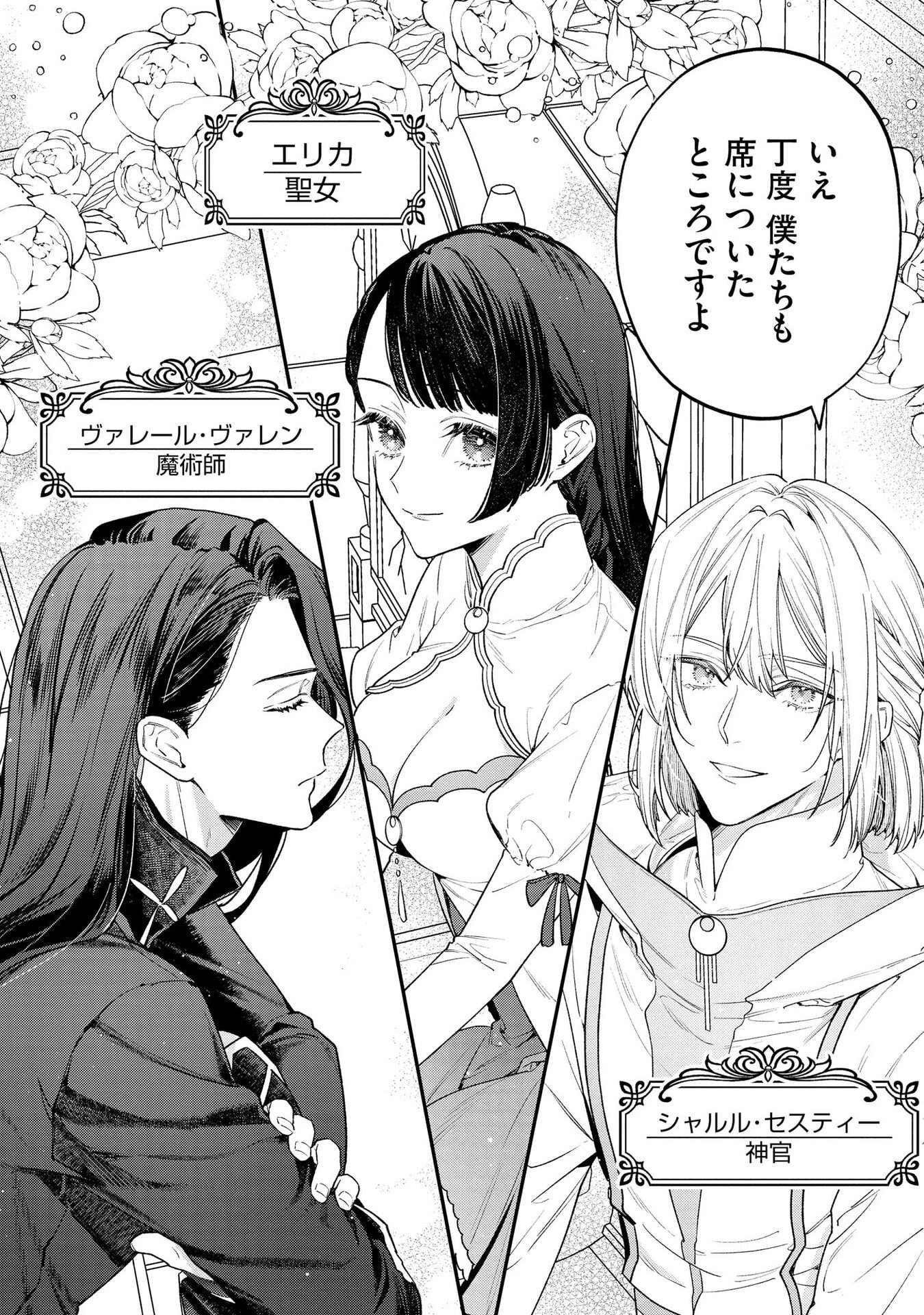 Read SEIJO-SAMA NO GYAKU HAREM KARA ABURETA KISHISAMA NI NETSURETSU NI KYUAI SARETEIRU KEN Chapter 6 [High Quality / Full] - Page 16 - nicomanga.net