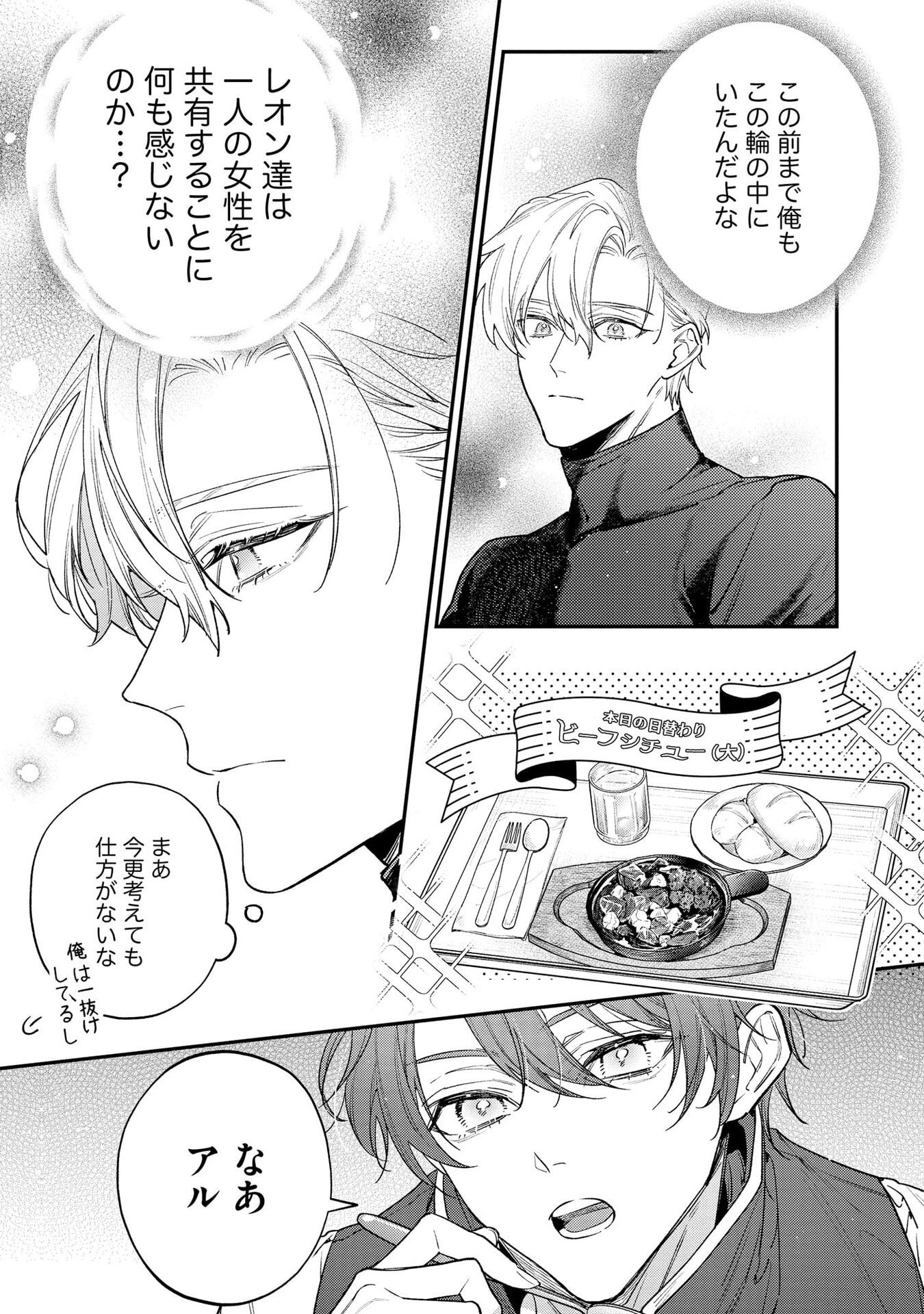 Read SEIJO-SAMA NO GYAKU HAREM KARA ABURETA KISHISAMA NI NETSURETSU NI KYUAI SARETEIRU KEN Chapter 6 [High Quality / Full] - Page 17 - nicomanga.net