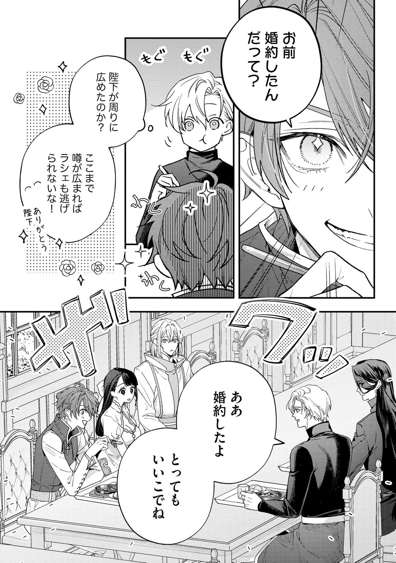 Read SEIJO-SAMA NO GYAKU HAREM KARA ABURETA KISHISAMA NI NETSURETSU NI KYUAI SARETEIRU KEN Chapter 6 [High Quality / Full] - Page 18 - nicomanga.net