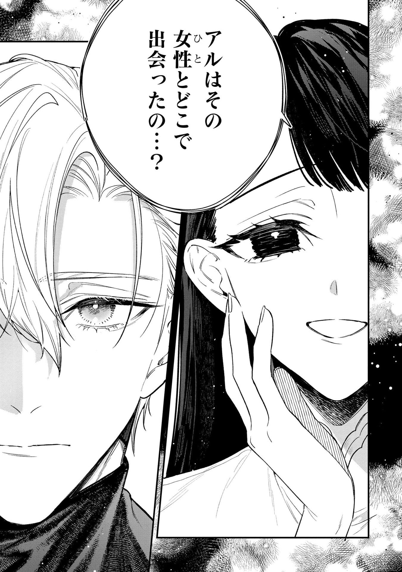 Read SEIJO-SAMA NO GYAKU HAREM KARA ABURETA KISHISAMA NI NETSURETSU NI KYUAI SARETEIRU KEN Chapter 6 [High Quality / Full] - Page 21 - nicomanga.net