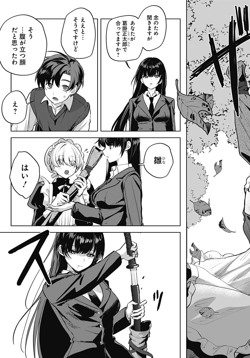 My Stepmother's Love Isn't Going How I Thought! Chap 6 - Pic 10