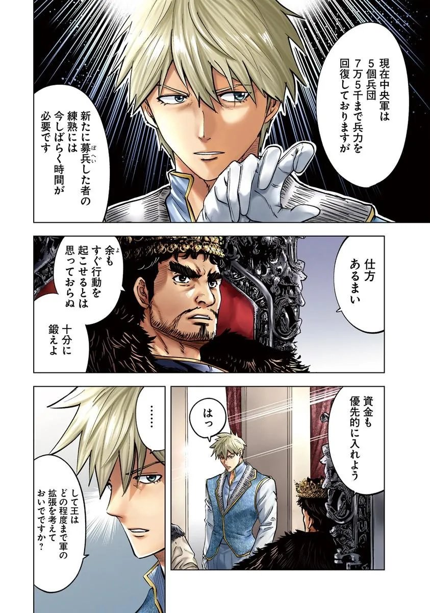 Read OUKOKU E TSUZUKU MICHI (MANGA) - RAW Chapter 120 [High Quality / Full] - Page 1 - nicomanga.net