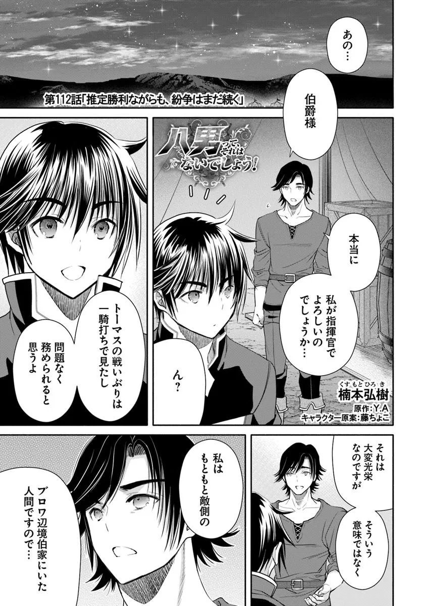 Read The Eighth Son? That Can Be Right! (Manga) Chapter 112 [High Quality / Full] - Page 1 - nicomanga.net