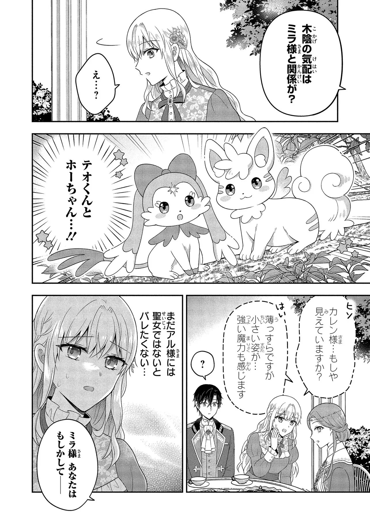 Read SUTERARE TENSEI KOUJO DESU GA TEKIKOKU DE SEIJO NO FURI WO SHITEIMASU Chapter 14.3 [High Quality / Full] - Page 1 - nicomanga.net