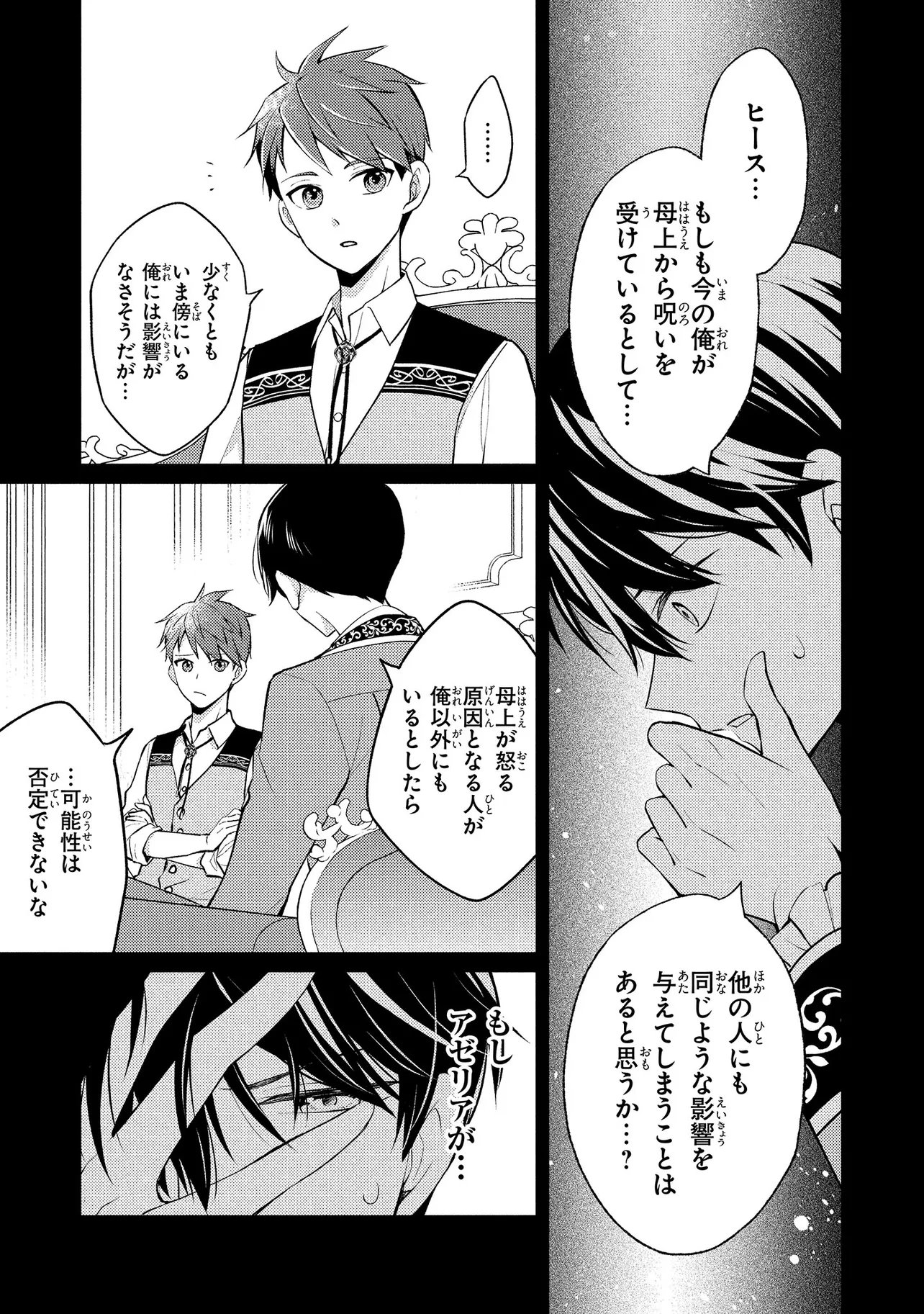 Read AKUYAKU REIJOU NO CHOKOLATIER WA OSHI NO KOURYAKU NI YUUKOU DESHITA - RAW Chapter 15.2 [High Quality / Full] - Page 1 - nicomanga.net