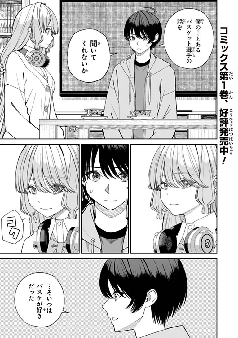 Read KANOJO NI SHITAI JOSHI ICHI-I, NO TONARI DE MITSUKETA AMARI-CHAN Chapter 10.3 [High Quality / Full] - Page 1 - nicomanga.net