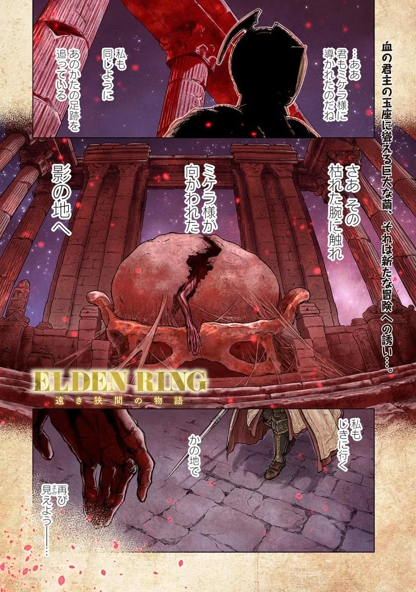 Read ELDEN RING: TOOKI HAZAMA NO MONOGATARI Chapter 12.1 [High Quality / Full] - Page 1 - nicomanga.net
