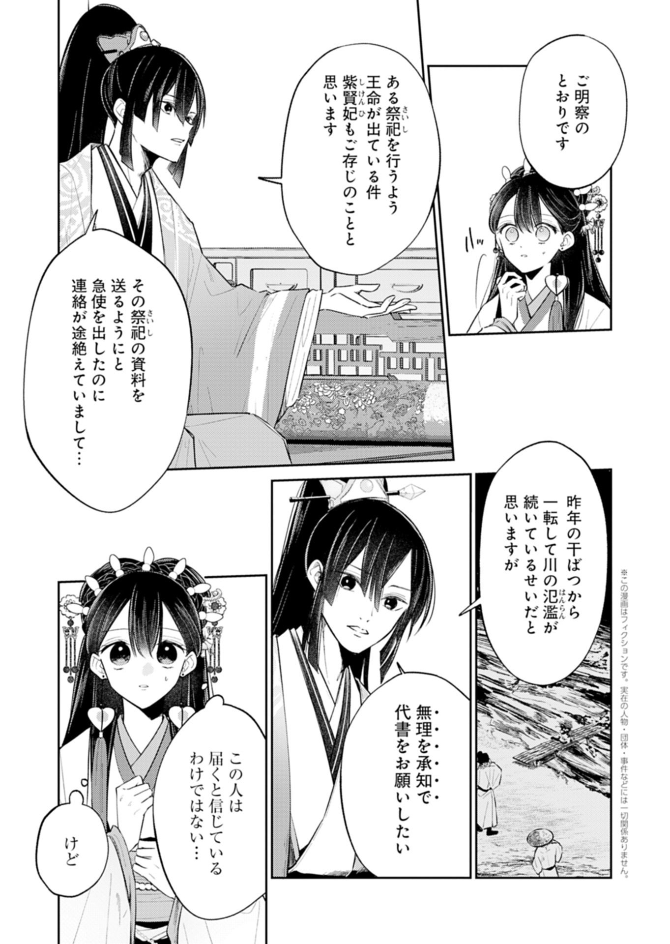 Read KOHAKUKOKU SUMIYADEN: KOUKYUU NO YOI NI GEKKA WA KAGAYAKU Chapter 3.2 [High Quality / Full] - Page 1 - nicomanga.net