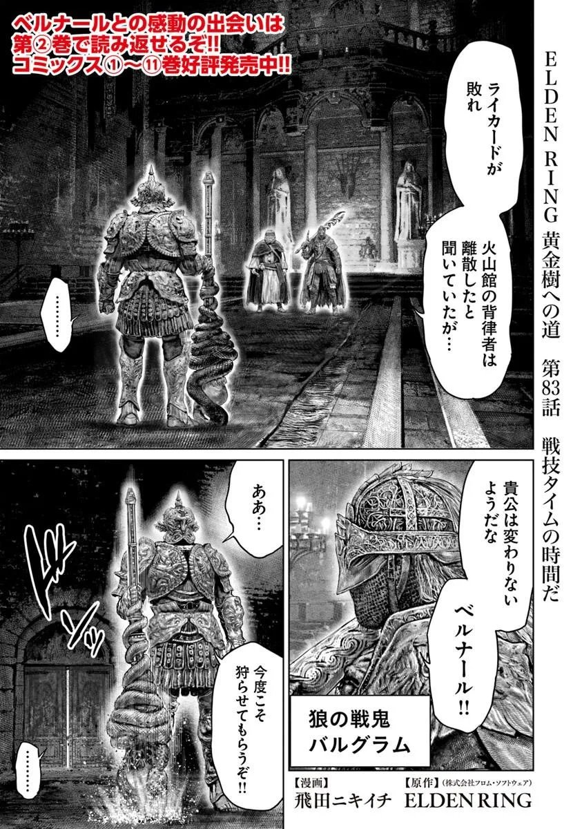 Read ELDEN RING: THE ROAD TO THE ERDTREE Chapter 83 [High Quality / Full] - Page 1 - nicomanga.net