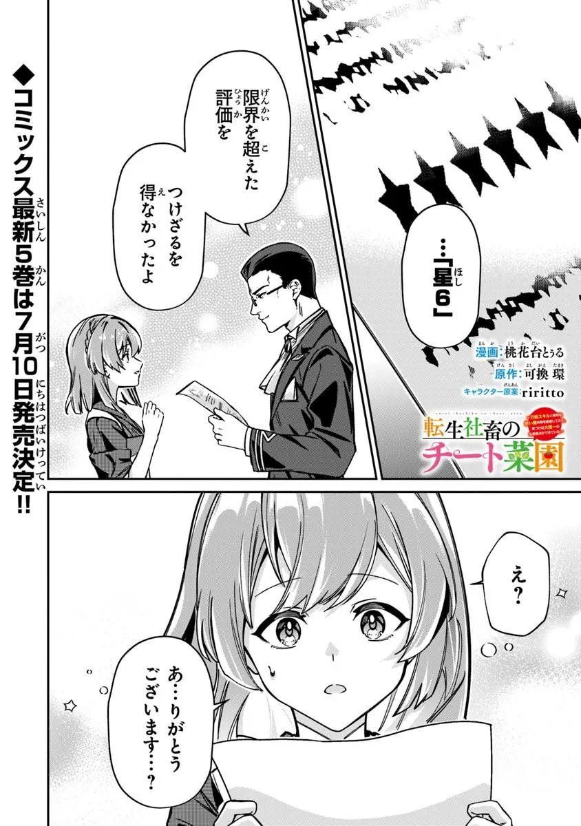 Read TENSEI SHACHIKU NO CHEAT SAIEN: BANNOU SKILL TO BENRIYA NA TSUKAI MAYOUSEI O KUSHI SHITETARA, KIZUKEBA TAIRIKU ICHI NO SEISAN KYOTEN GA DEKITEITA (MANGA) Chapter 26.2 [High Quality / Full] - Page 1 - nicomanga.net