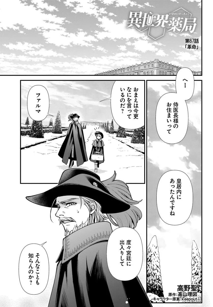 Read ISEKAI YAKKYOKU (MANGA) Chapter 67 [High Quality / Full] - Page 1 - nicomanga.net